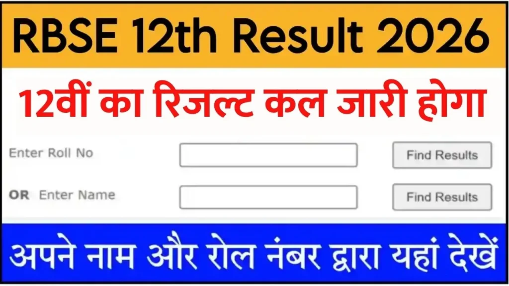 RBSE Board 12th Result 2026