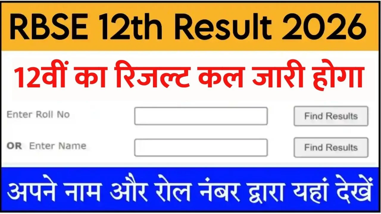 RBSE Board 12th Result 2026